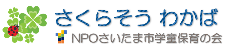 さくらそうわかば
